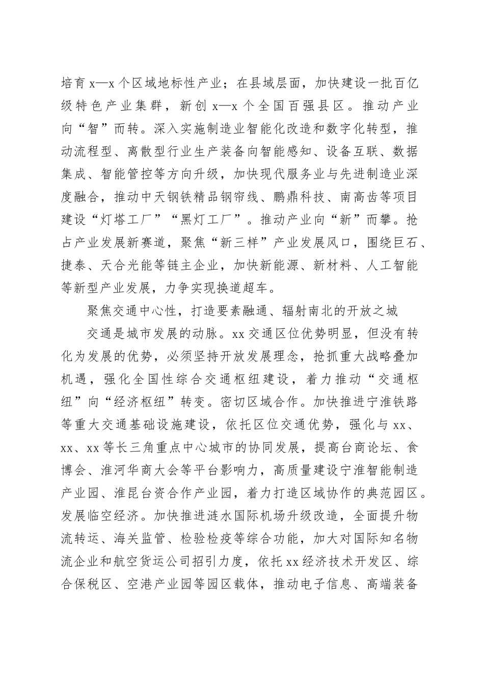 【党课讲稿】淮安牢记习近平总书记嘱托 十年实践探索及对未来发展启示_第2页