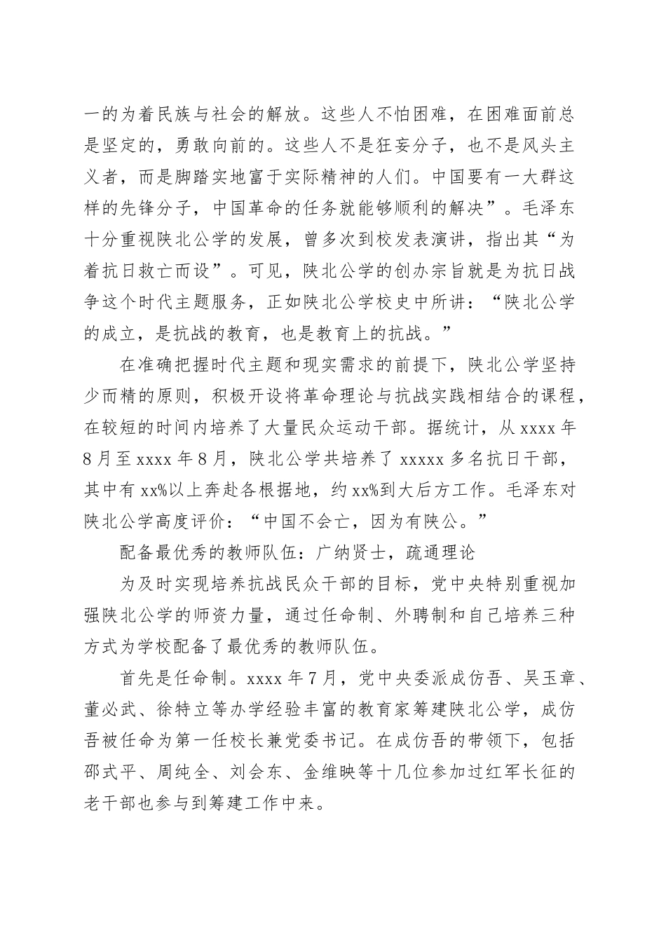 【党课讲稿】既学“一个方向”又学“一种作风”_第2页