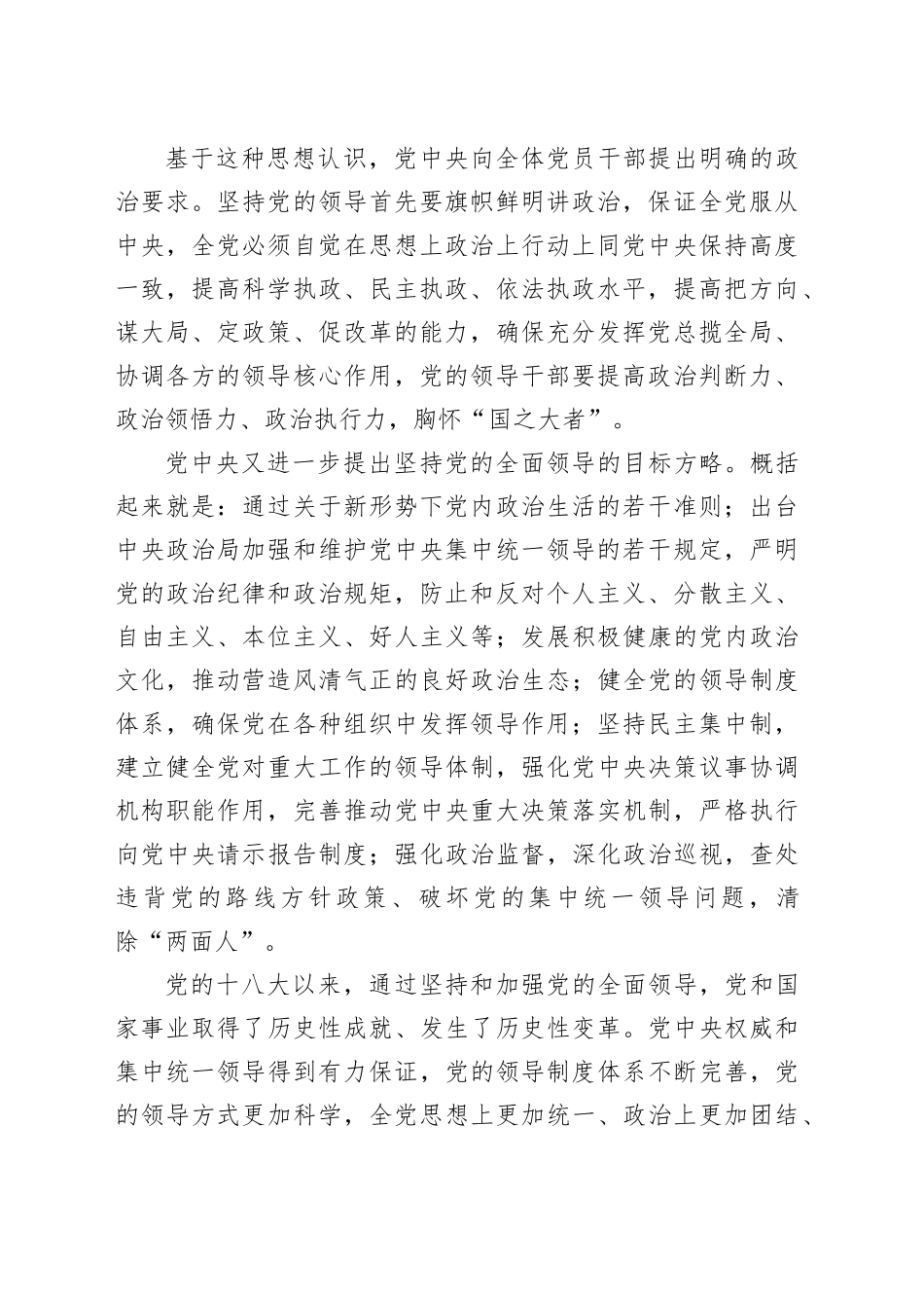 【党课讲稿】坚持党的全面领导的思想根基_第2页