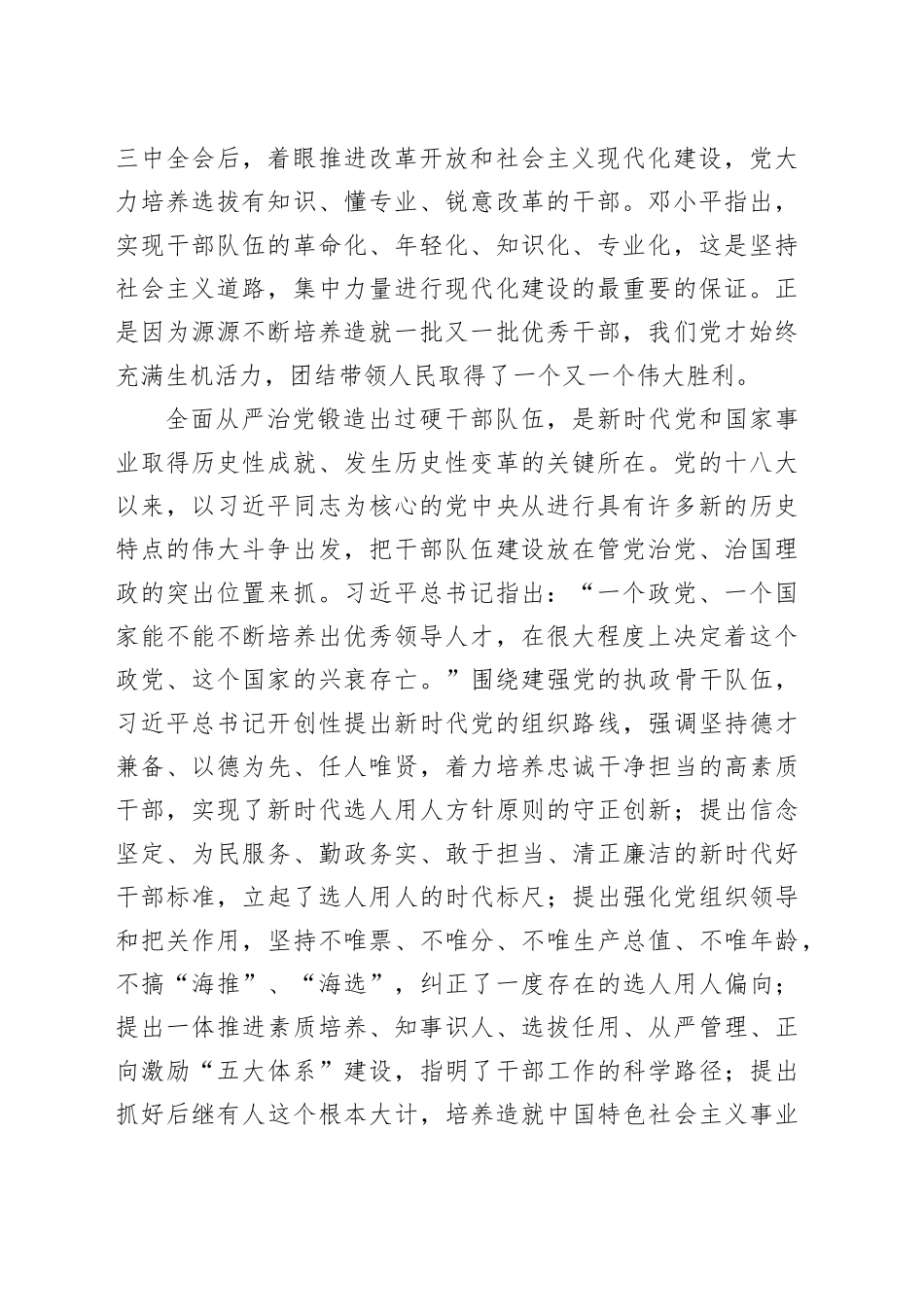 【党课讲稿】建设堪当民族复兴重任的高素质干部队伍_第2页