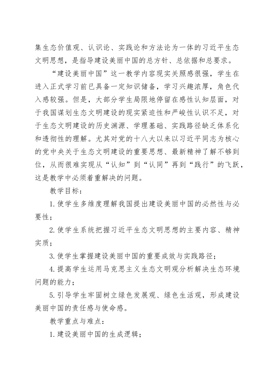 【党课讲稿】建设美丽中国_第2页