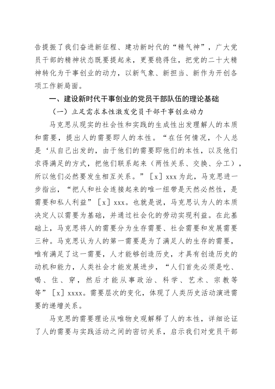 【党课讲稿】建设新时代干事创业的党员干部队伍：动力要素与实现路径_第2页