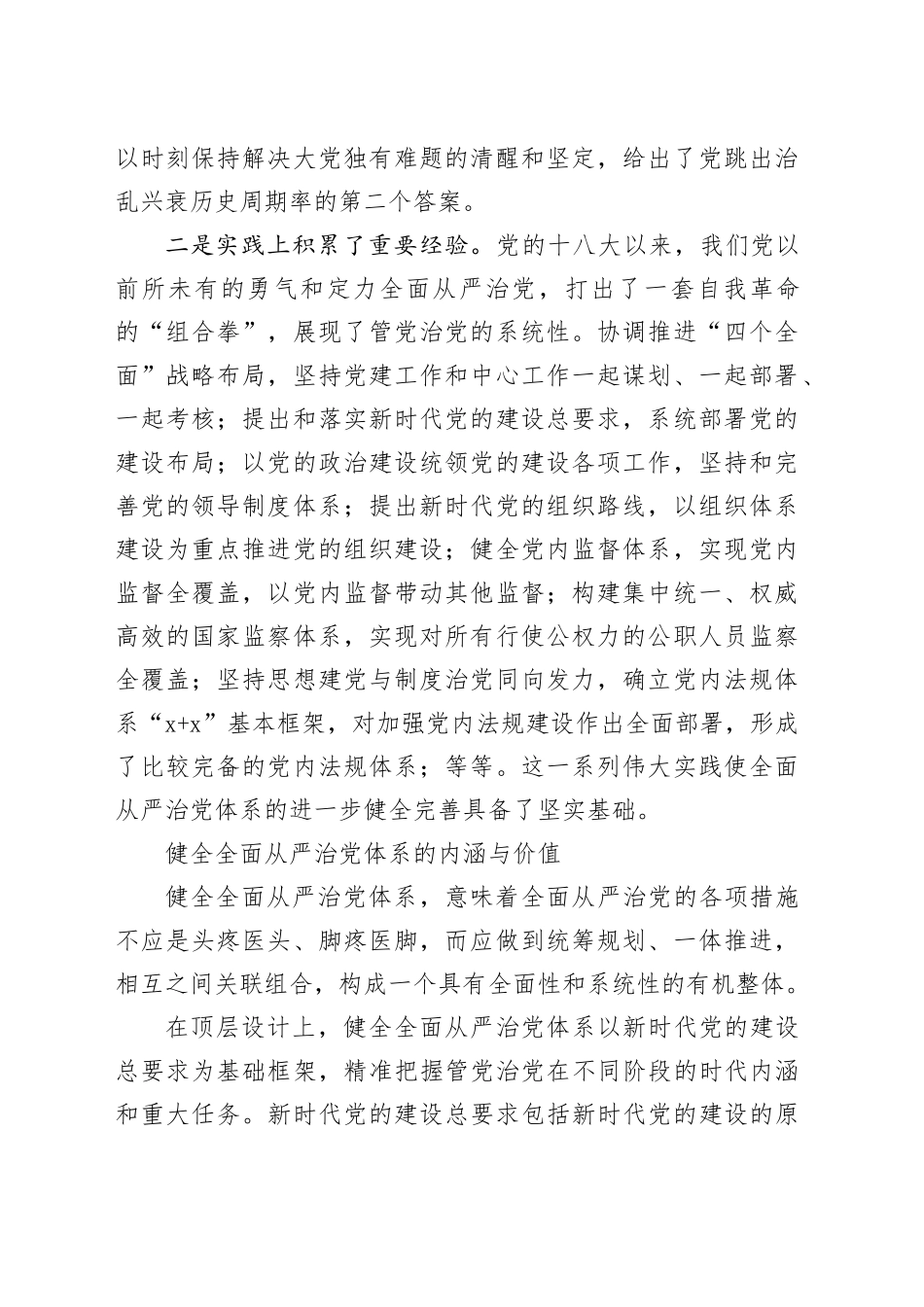 【党课讲稿】健全全面从严治党体系 如何理解“体系”，有何内涵与价值_第2页