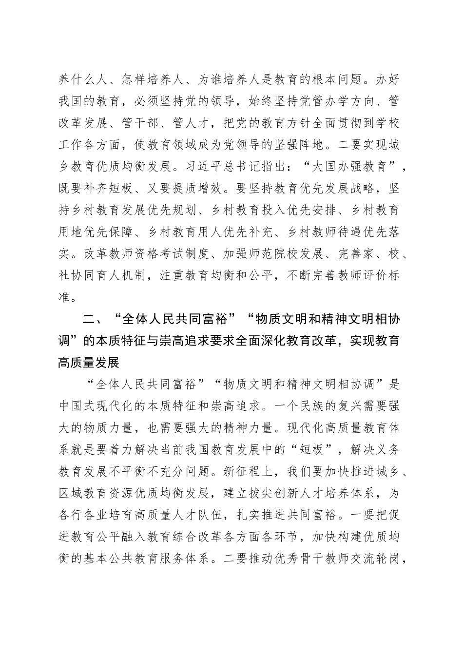 【党课讲稿】教育强国建设的中国特色与本质要求_第2页
