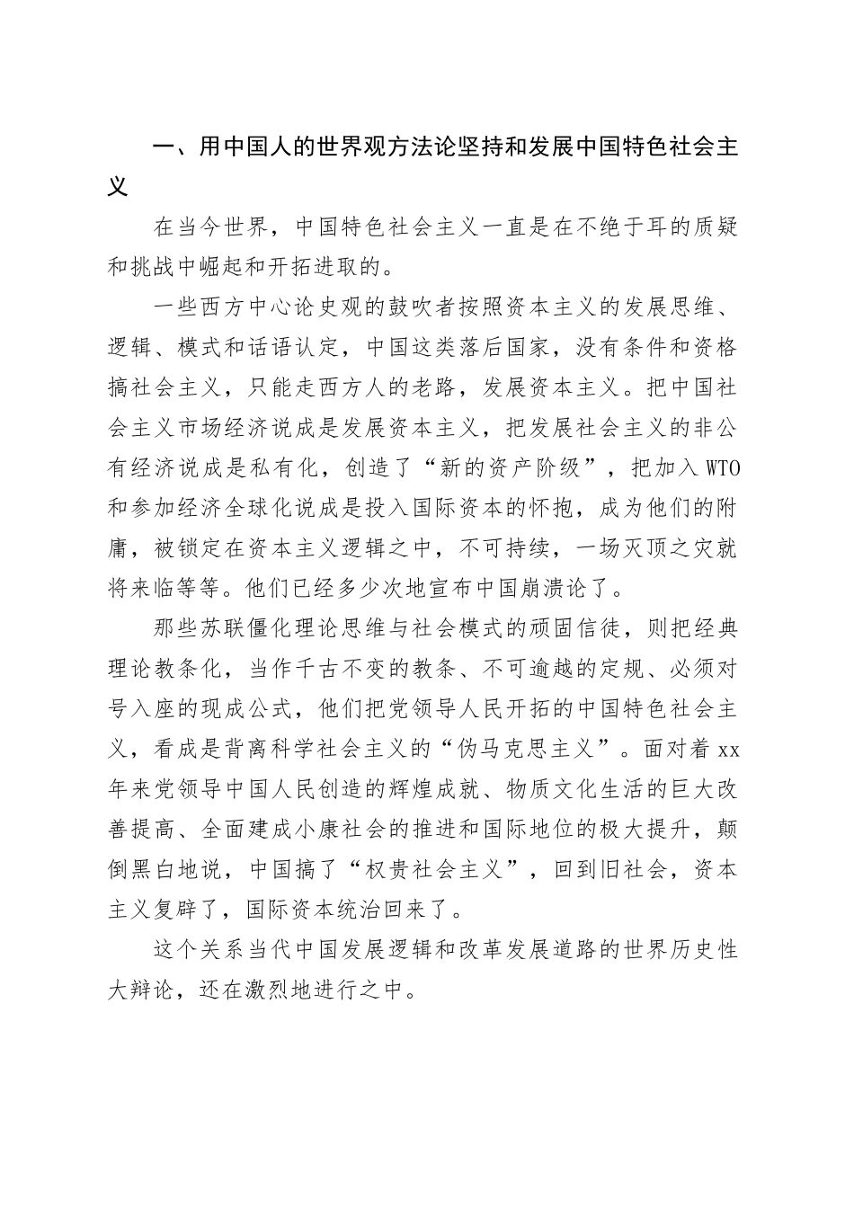 【党课讲稿】科学社会主义在21世纪中国焕发出强大生机活力_第2页