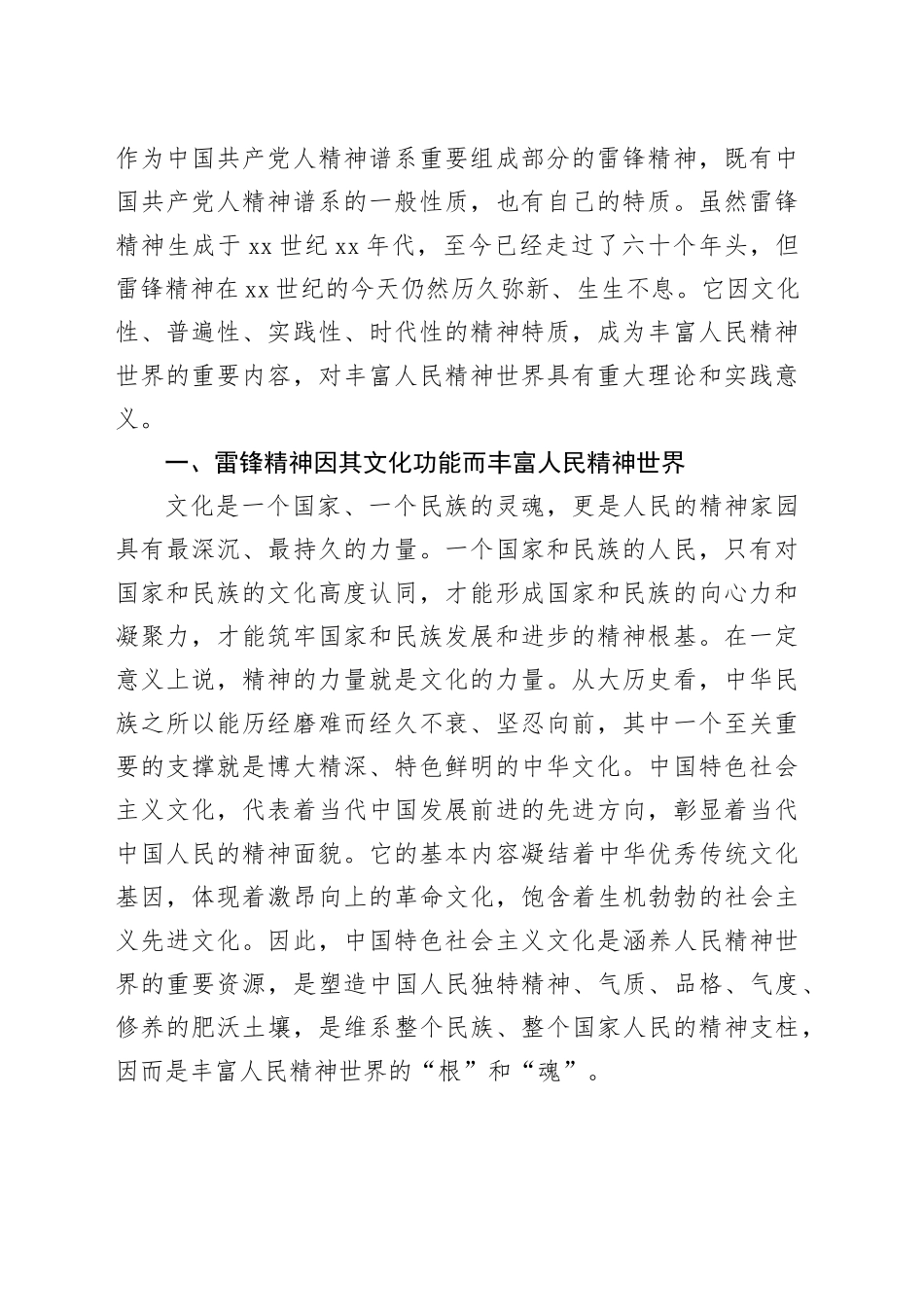 【党课讲稿】雷锋精神对丰富人民精神世界的重大意义_第2页