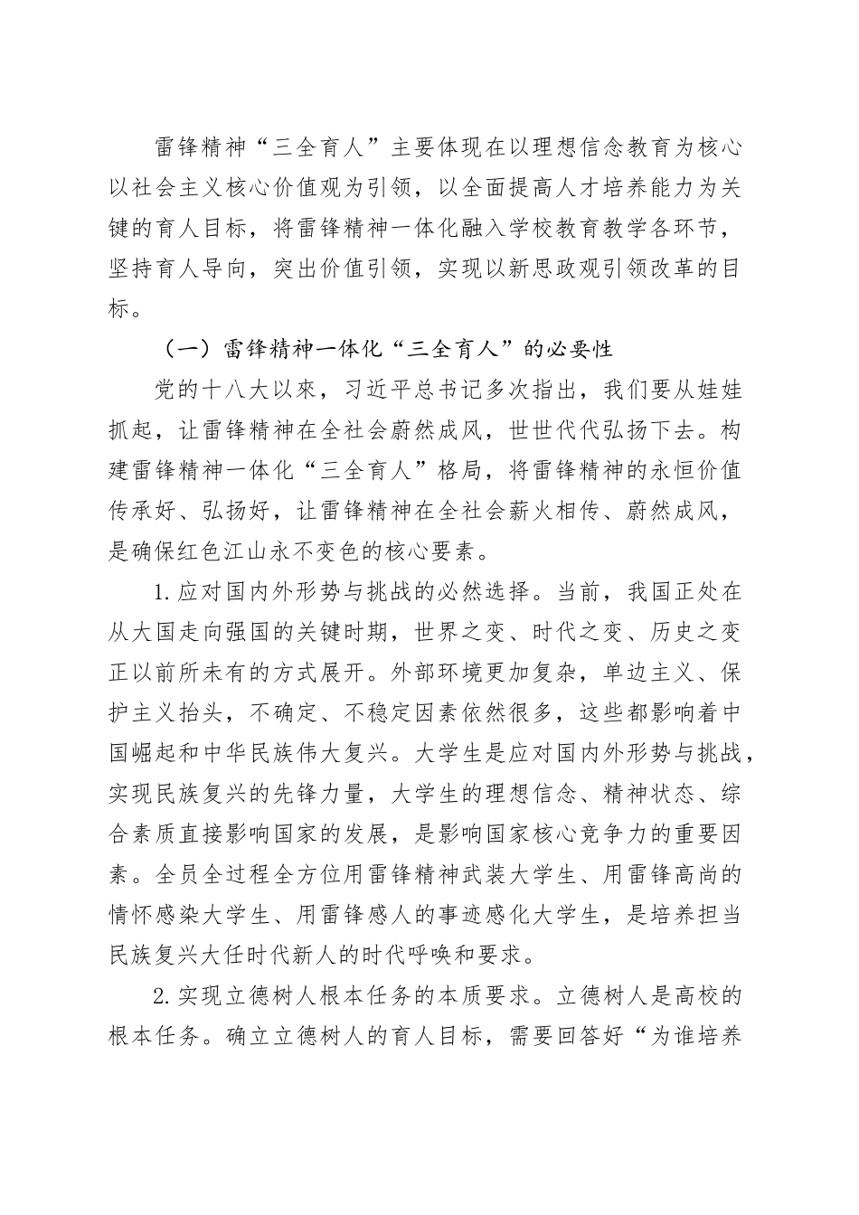 【党课讲稿】雷锋精神一体化“三全育人”研究_第2页