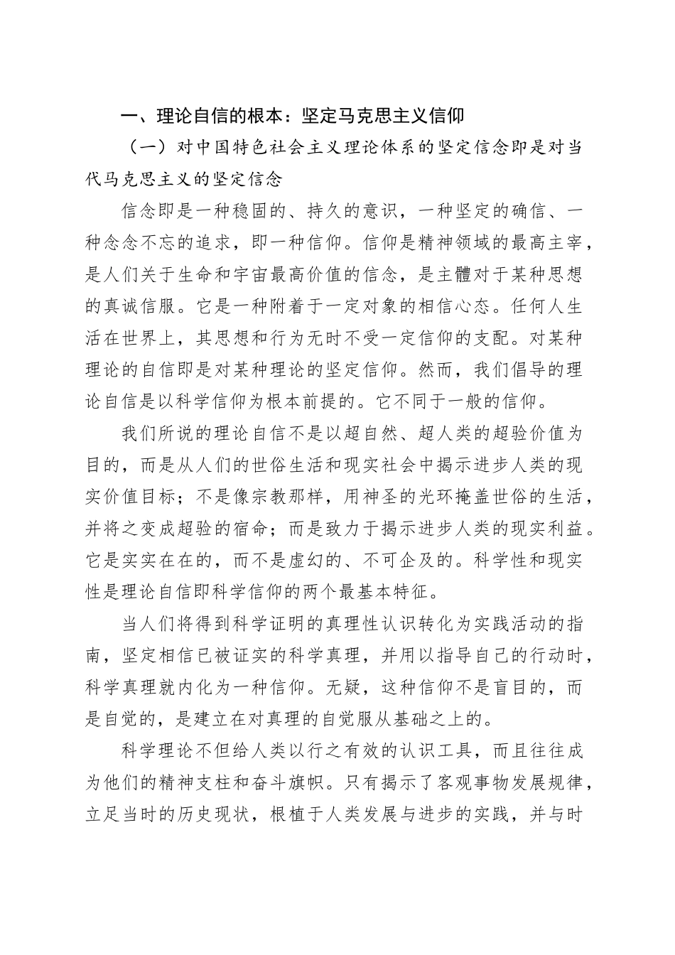 【党课讲稿】理论自信源于对马克思主义真理的坚定信仰_第2页