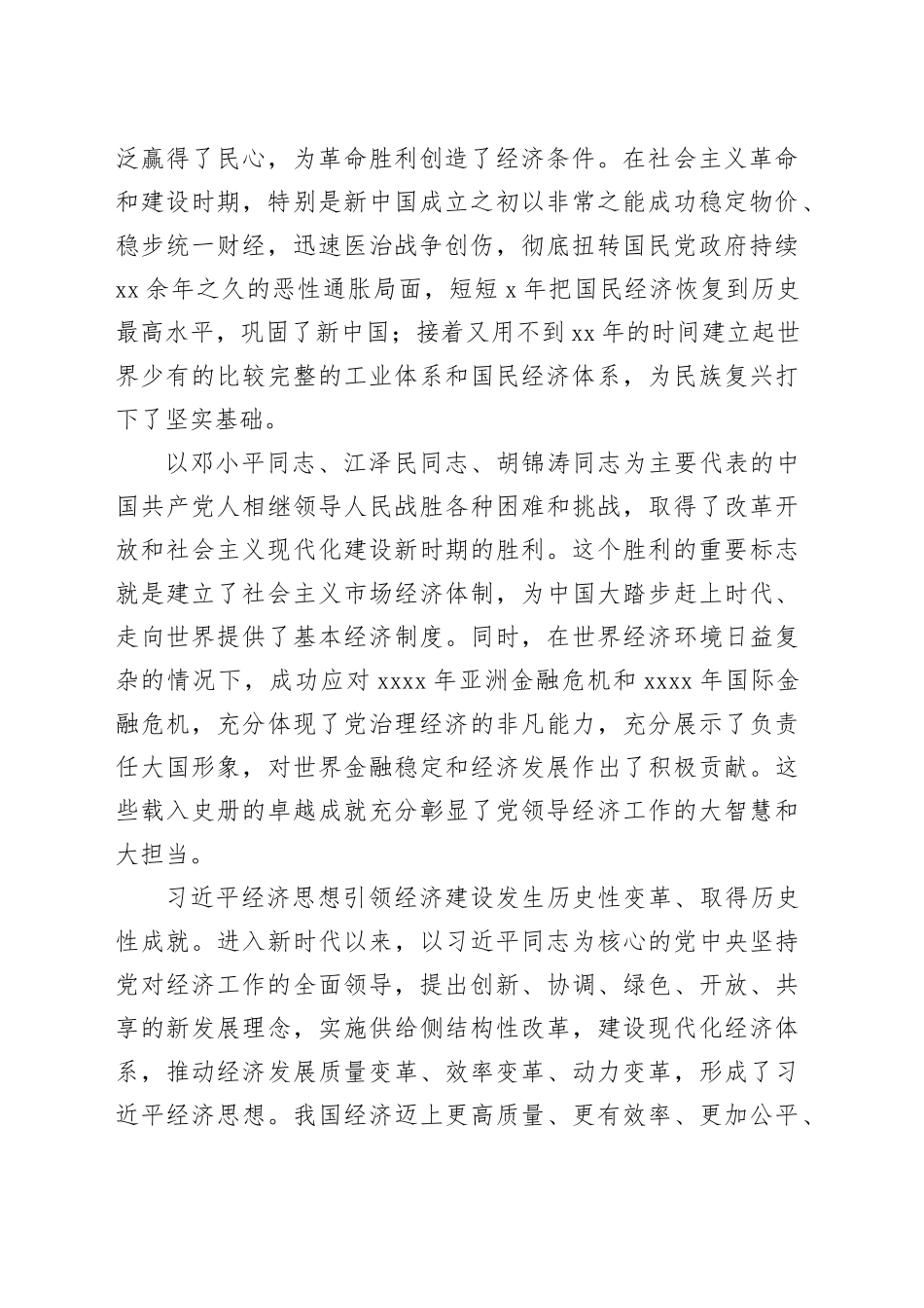 【党课讲稿】历史何如？为何领导？何以全面？_第2页