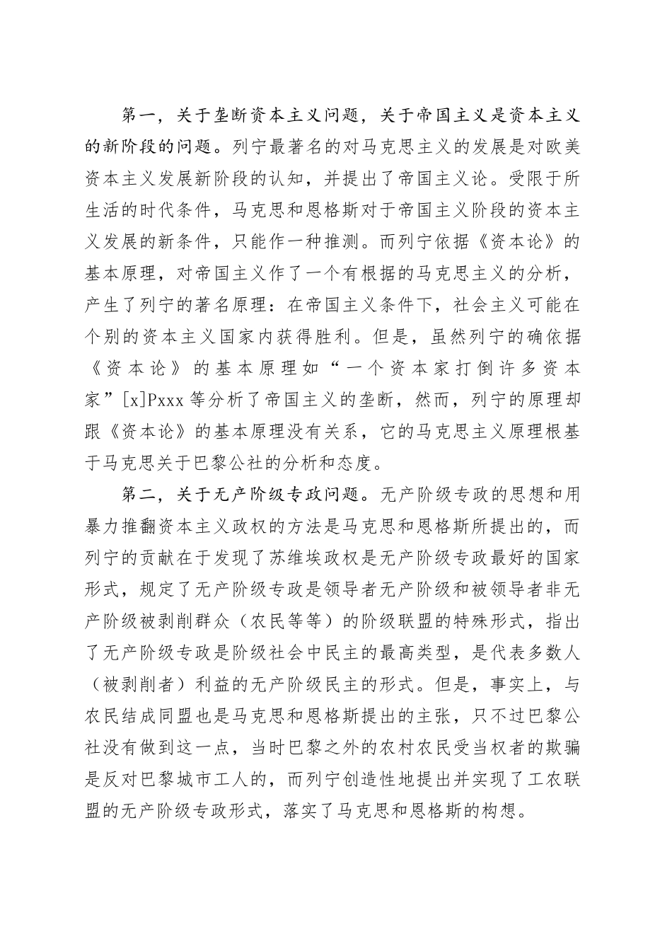 【党课讲稿】列宁对马克思主义的坚持、发展与践行_第2页