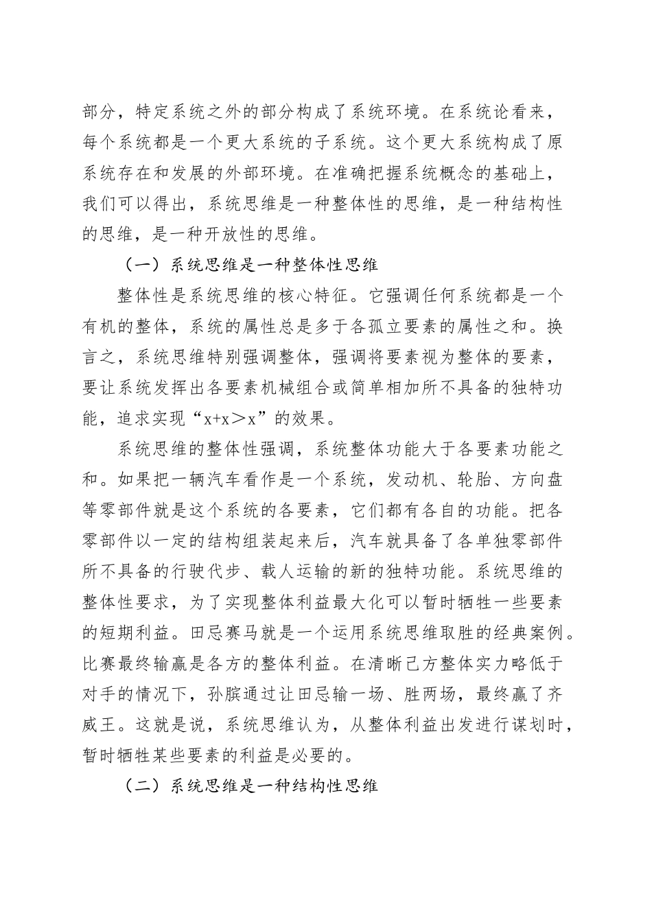 【党课讲稿】领导干部提升系统思维能力的重要意义及实践路径_第2页