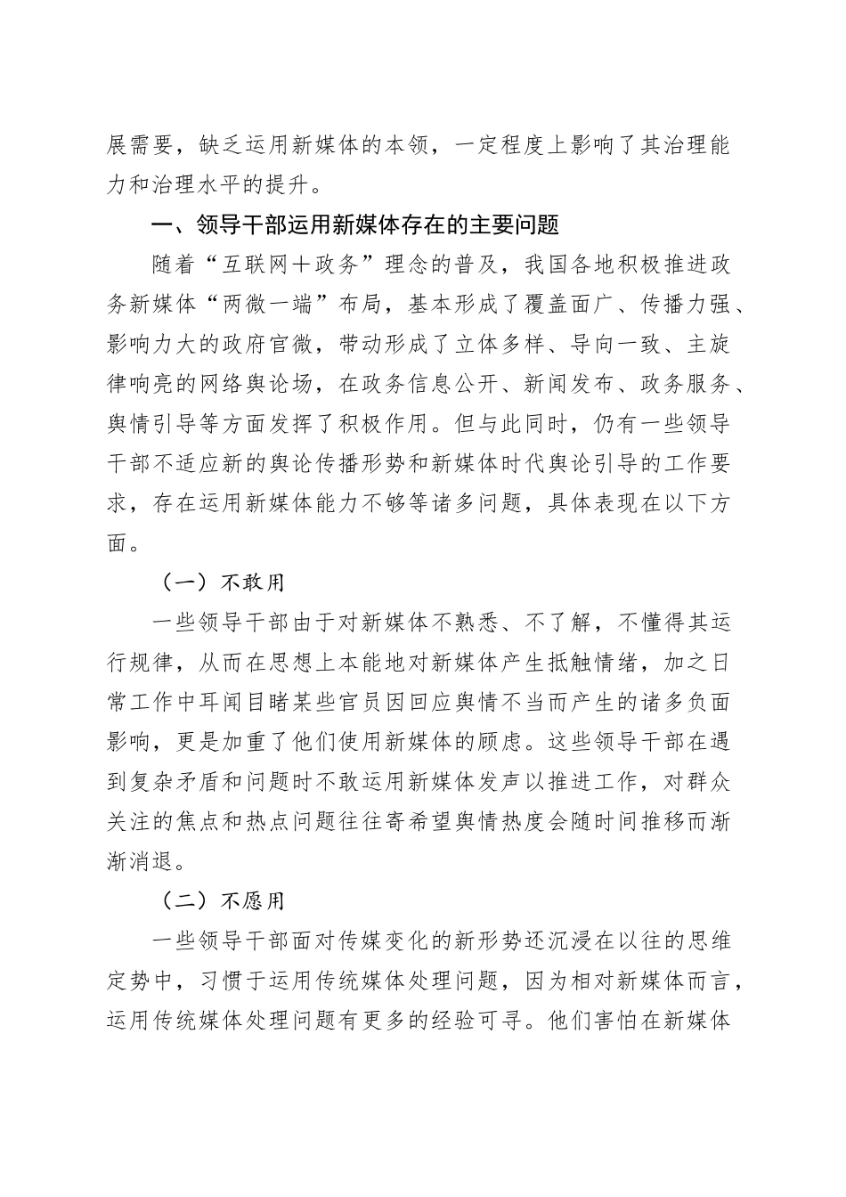 【党课讲稿】领导干部要提高运用新媒体的本领_第2页