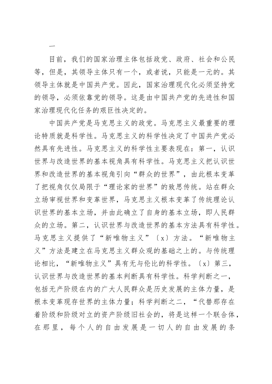 【党课讲稿】论党的领导与国家治理现代化之间的内在关联_第2页