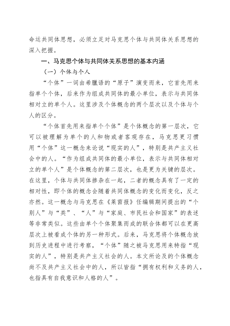 【党课讲稿】人类命运共同体思想的核心意蕴、理论特征与价值遵循_第2页