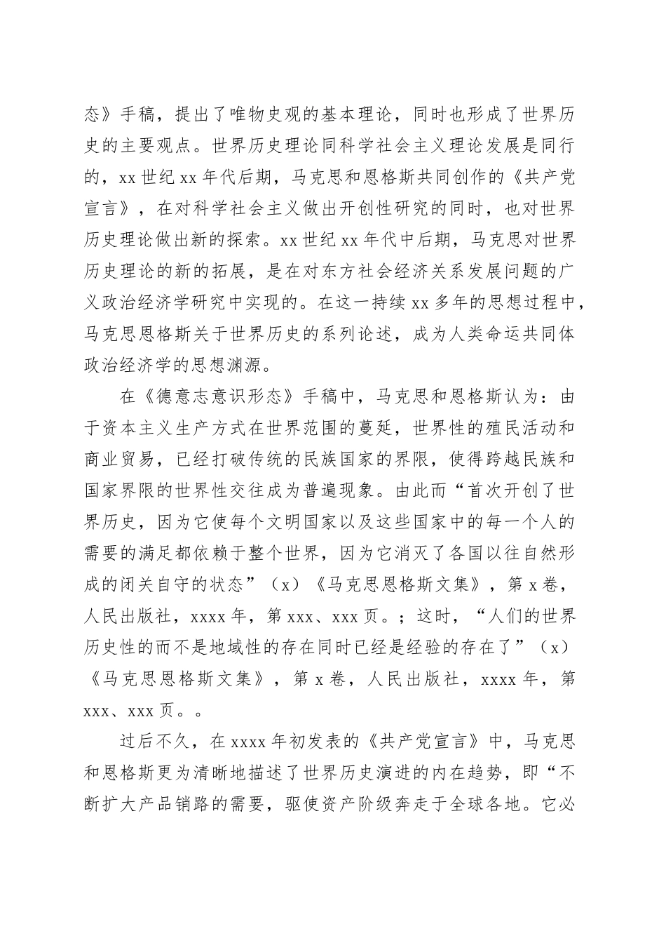 【党课讲稿】人类命运共同体政治经济学初探_第2页