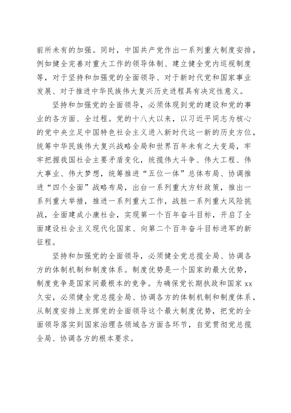 【党课讲稿】时刻保持解决大党独有难题的清醒和坚定_第2页