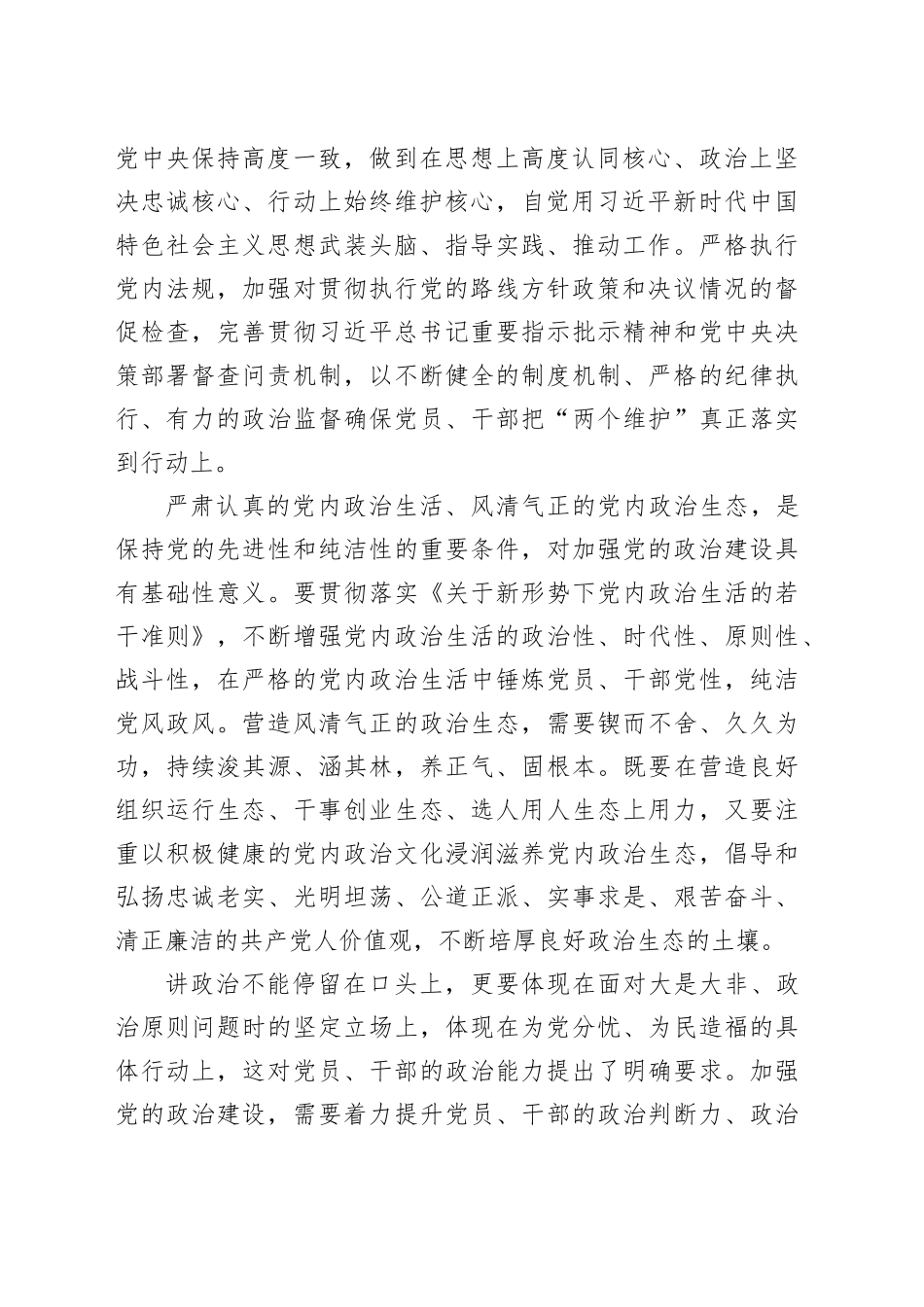 【党课讲稿】时刻绷紧旗帜鲜明讲政治这根弦_第2页