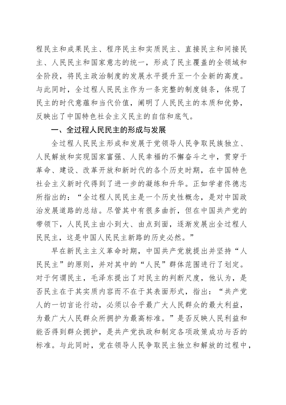 【党课讲稿】实现全过程人民民主的重大价值与基本遵循_第2页