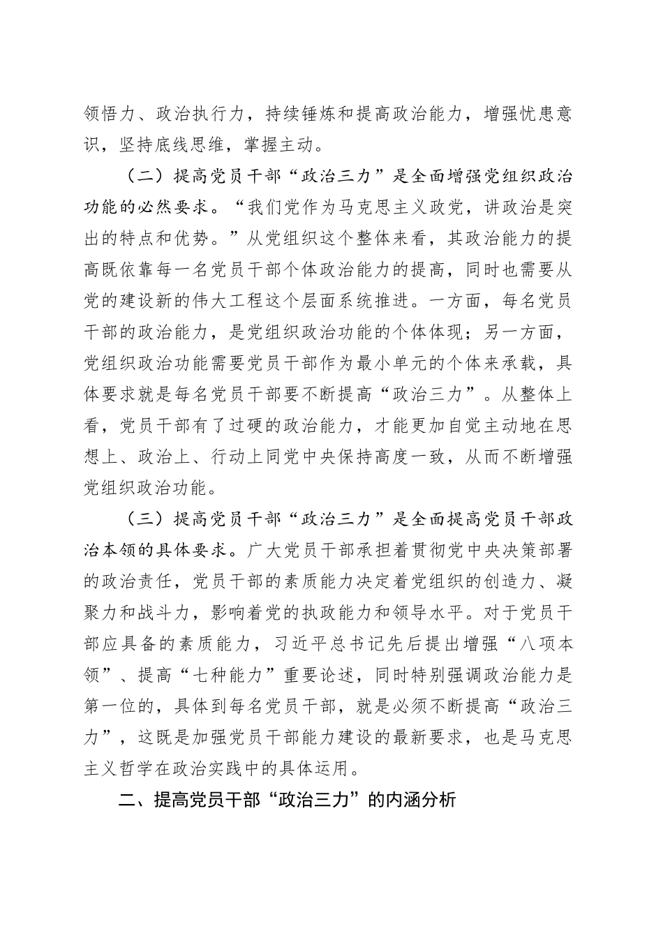 【党课讲稿】提高党员干部“政治三力”_第2页