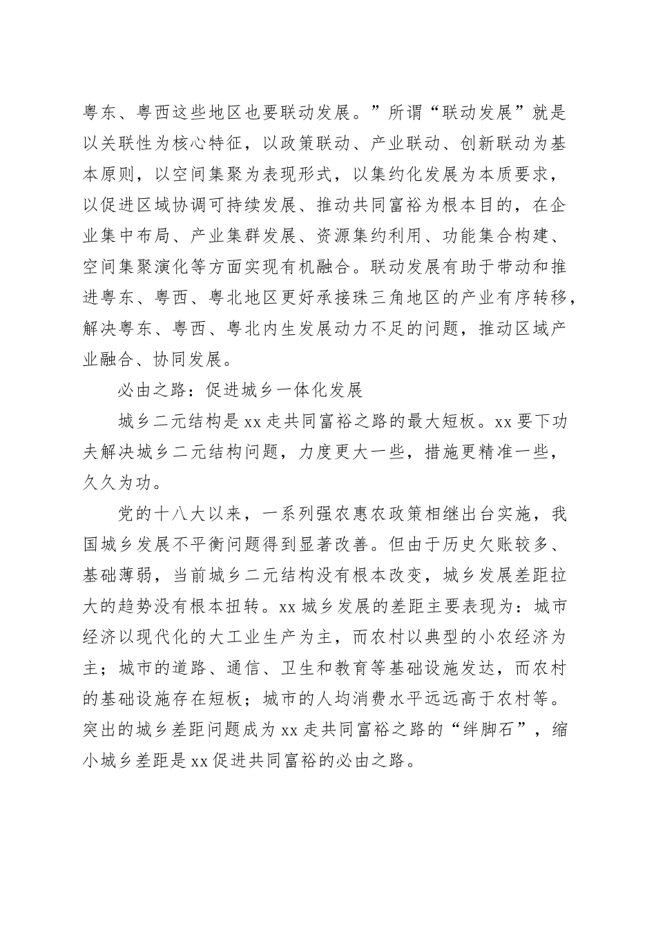 【党课讲稿】协调发展，夯实共同富裕根基_第2页