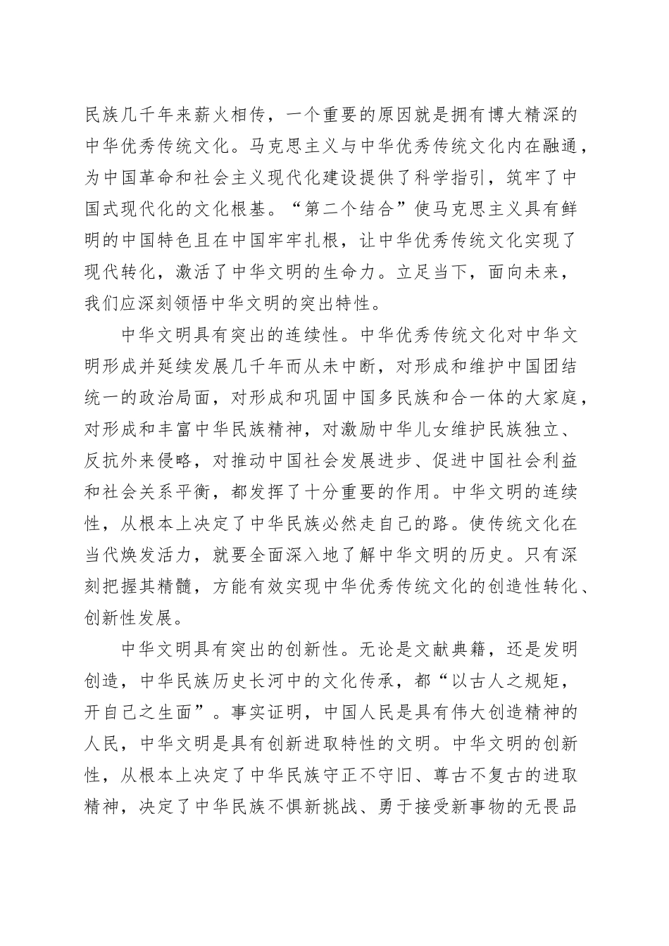 【党课讲稿】以新的文化使命传承发展中华优秀传统文化_第2页