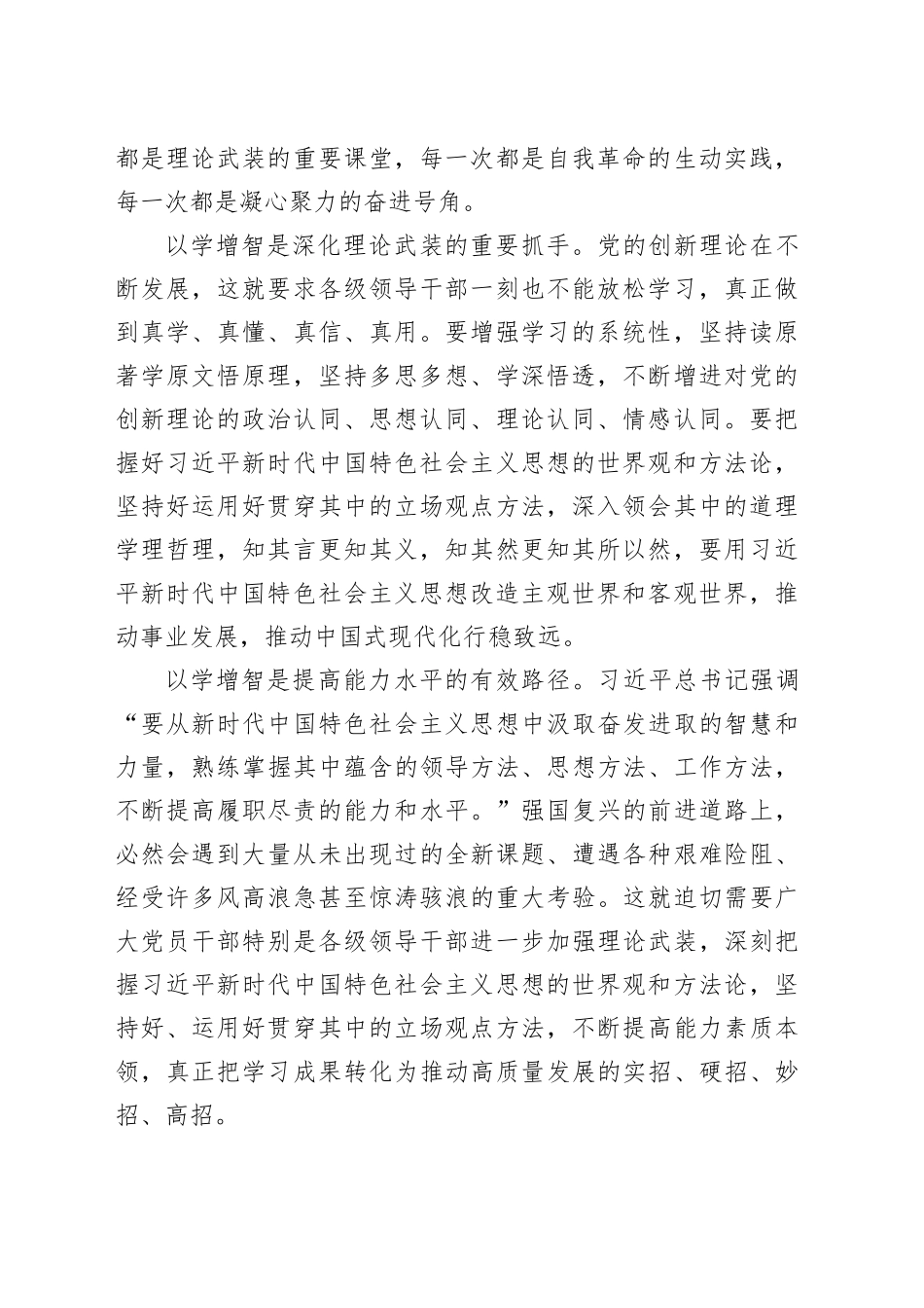 【党课讲稿】在以学增智上强能力见实效_第2页