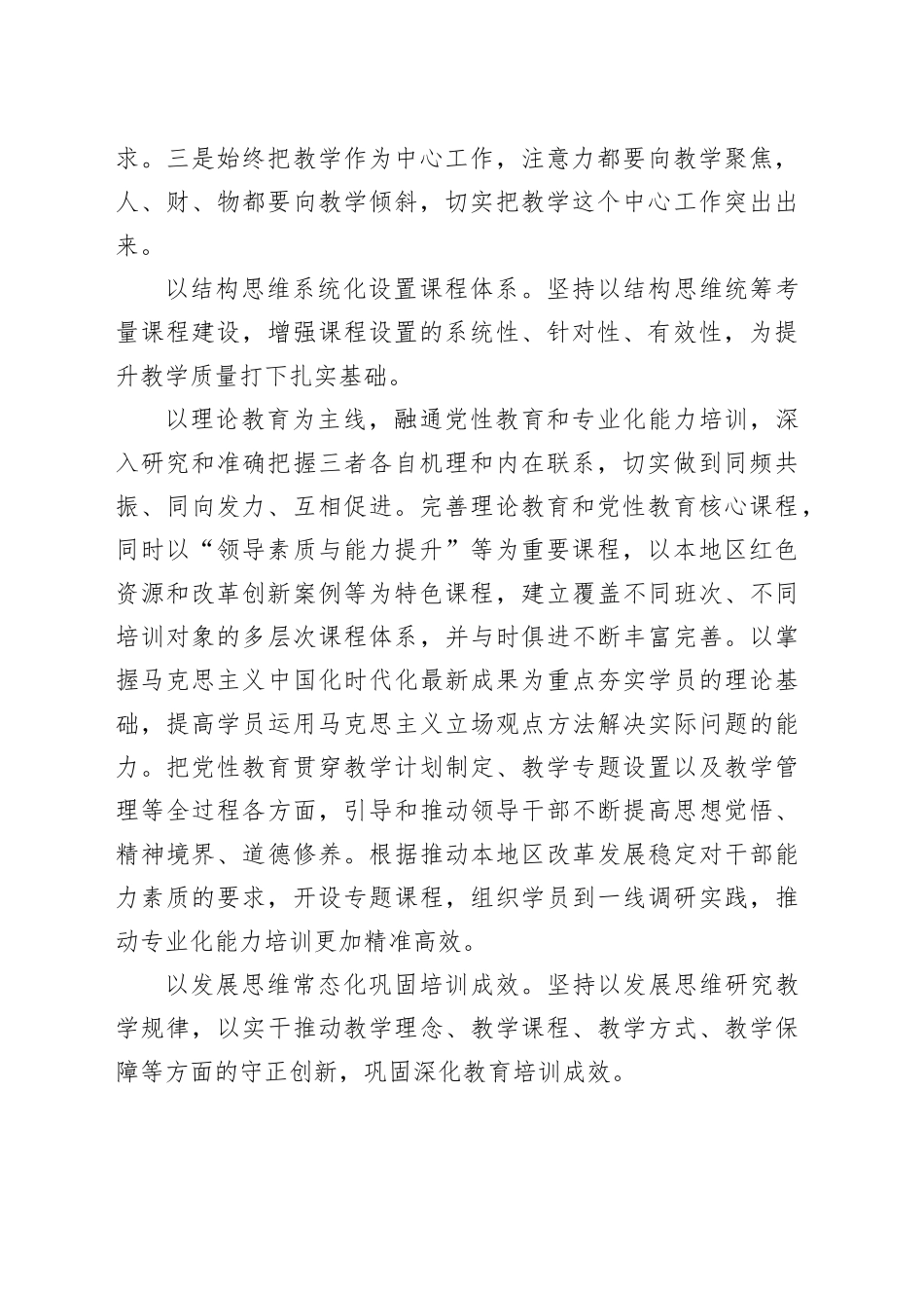 【党校校长中心组研讨发言】坚持用系统观念提升党校教学水平_第2页