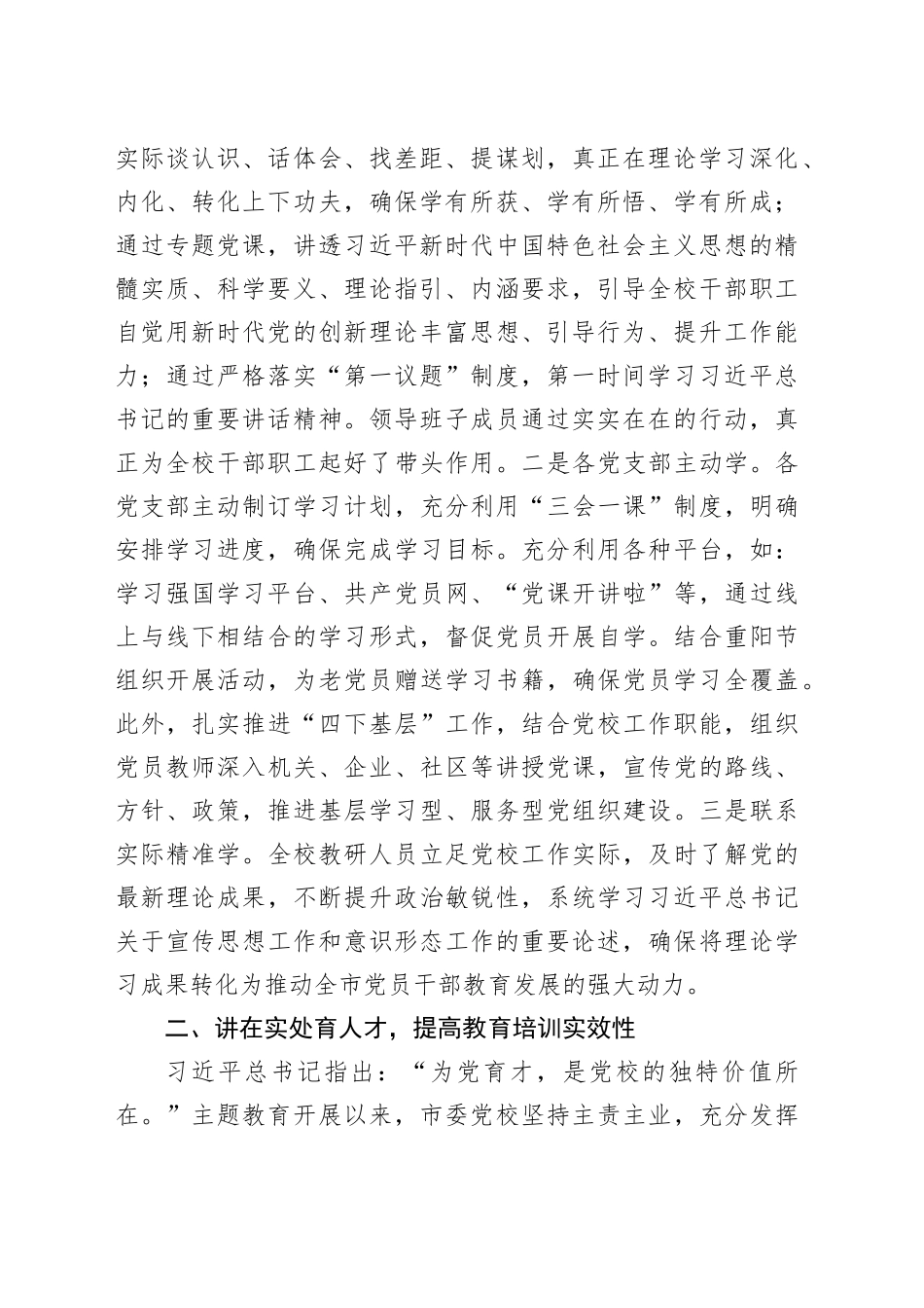 【党校校长主题教育研讨发言】学在前列 讲在实处 行在基层_第2页
