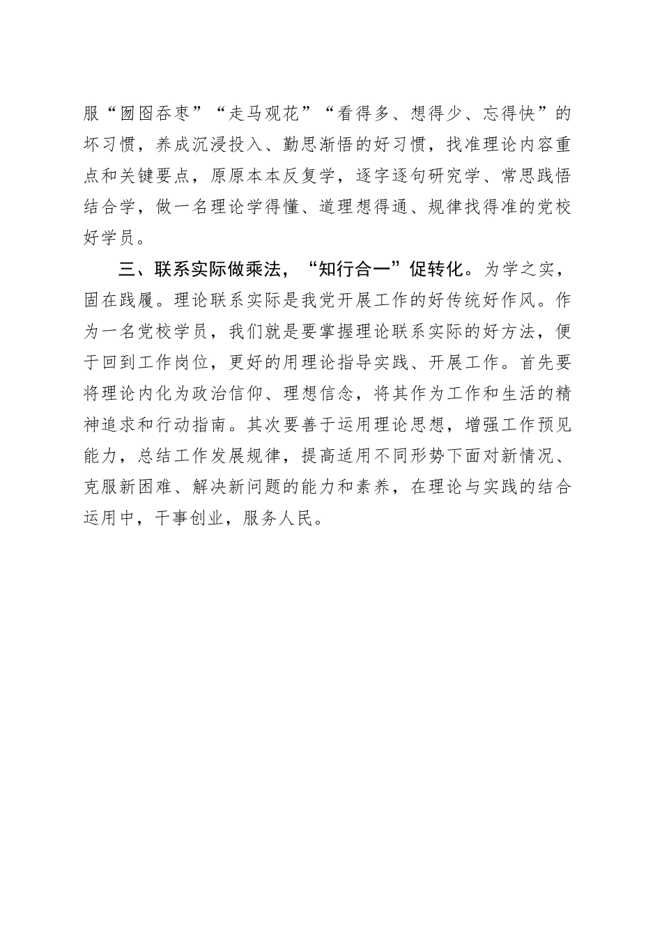 【党校学习研讨发言】用好“基础算法”沉心学思践悟_第2页