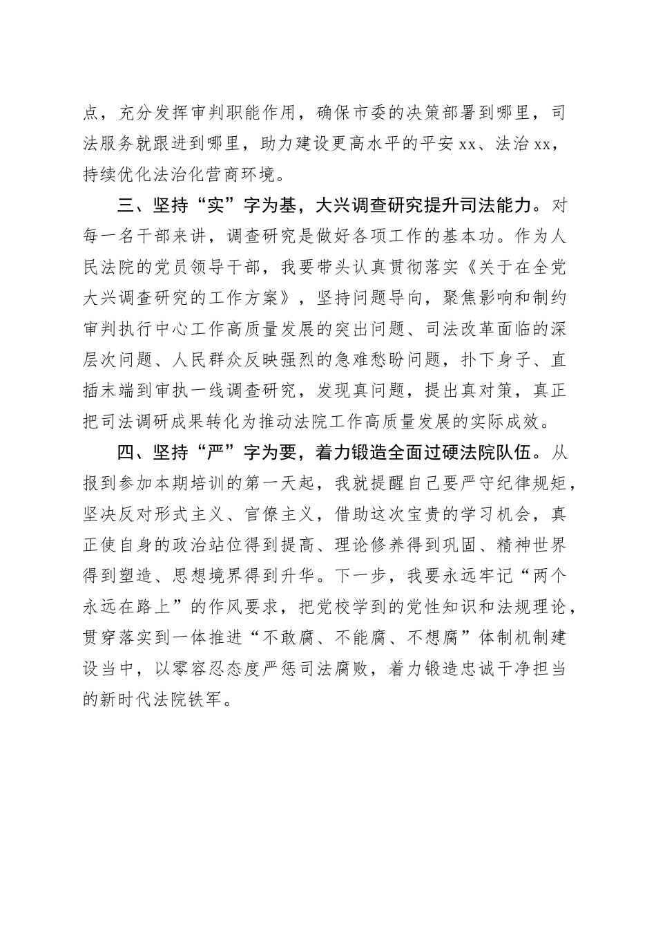 【党校学习研讨发言】真情学好理论实意担当作为_第2页