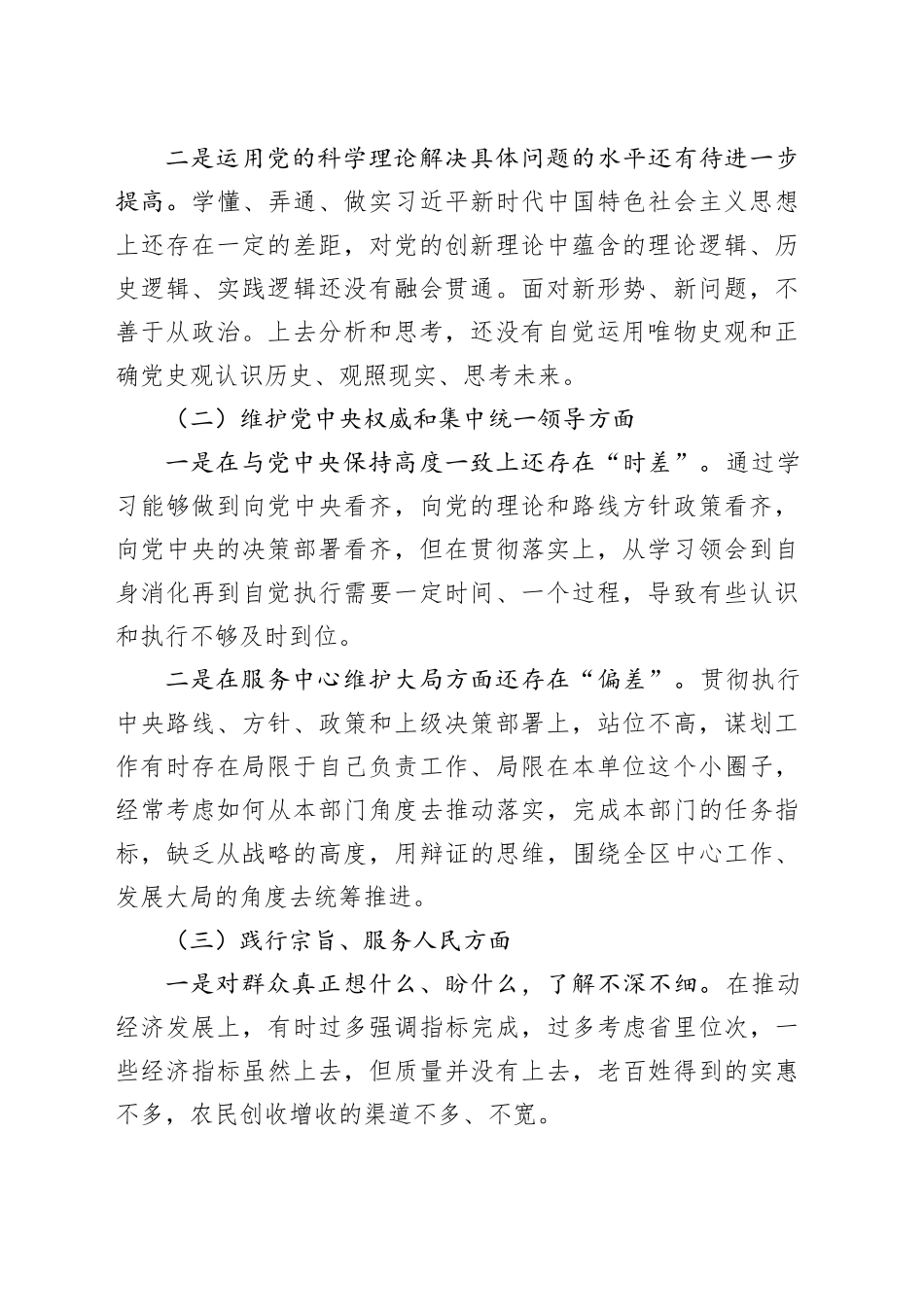 【第二批】2023年主题教育民主生活会个人对照检查材料范文_第2页