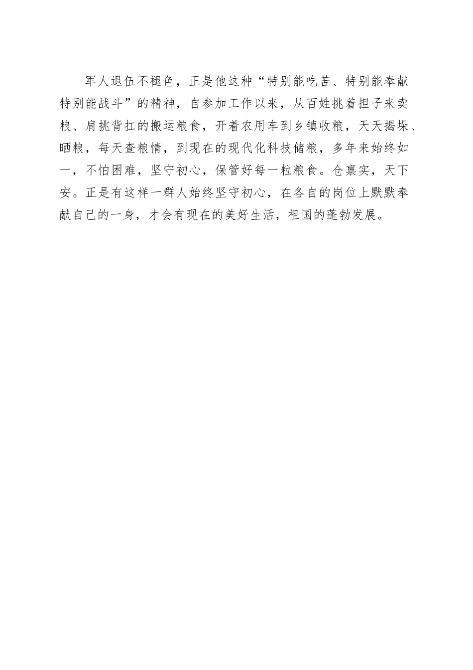 【典型人物】储粮人的故事——从守卫疆土战士到护粮卫士_第2页