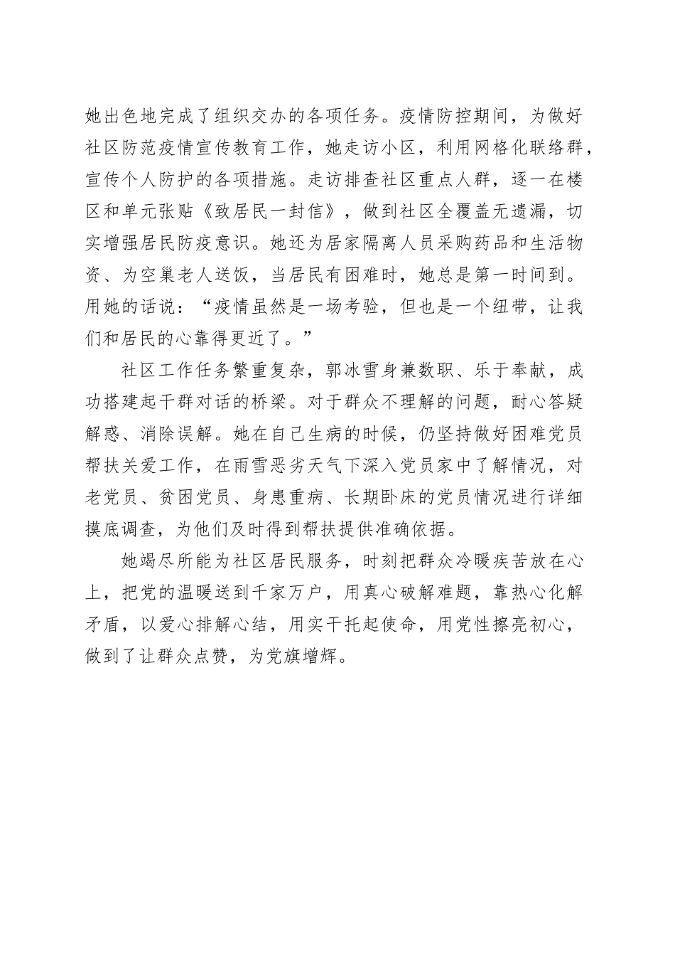 【典型人物】郭冰雪：青春在奋进中闪耀光彩_第2页