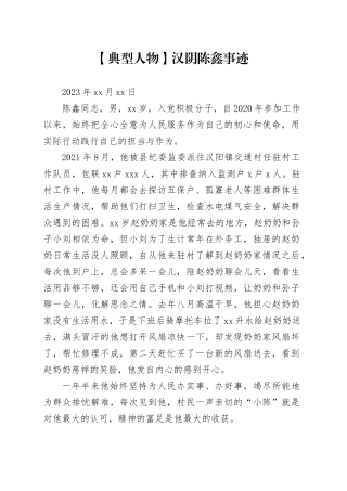 【典型人物】汉阴陈鑫事迹