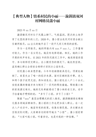 【典型人物】情系村民的小丽——漩涡镇双河村网格员蒲小丽