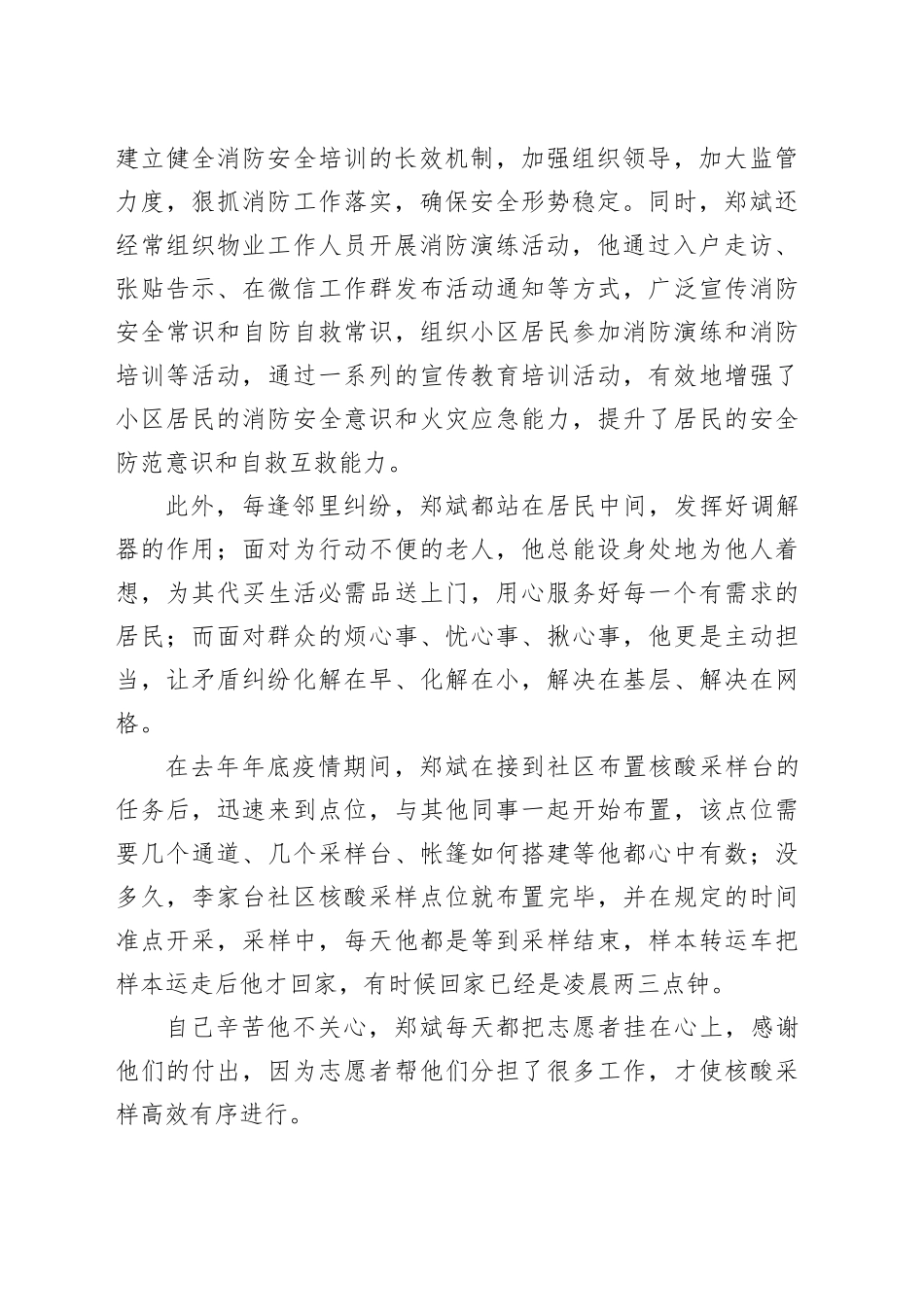 【典型人物】辖区三级网格员郑斌荣获汉阴最美网格员称号_第2页