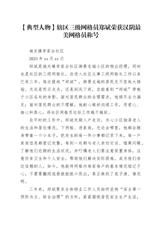 【典型人物】辖区三级网格员郑斌荣获汉阴最美网格员称号