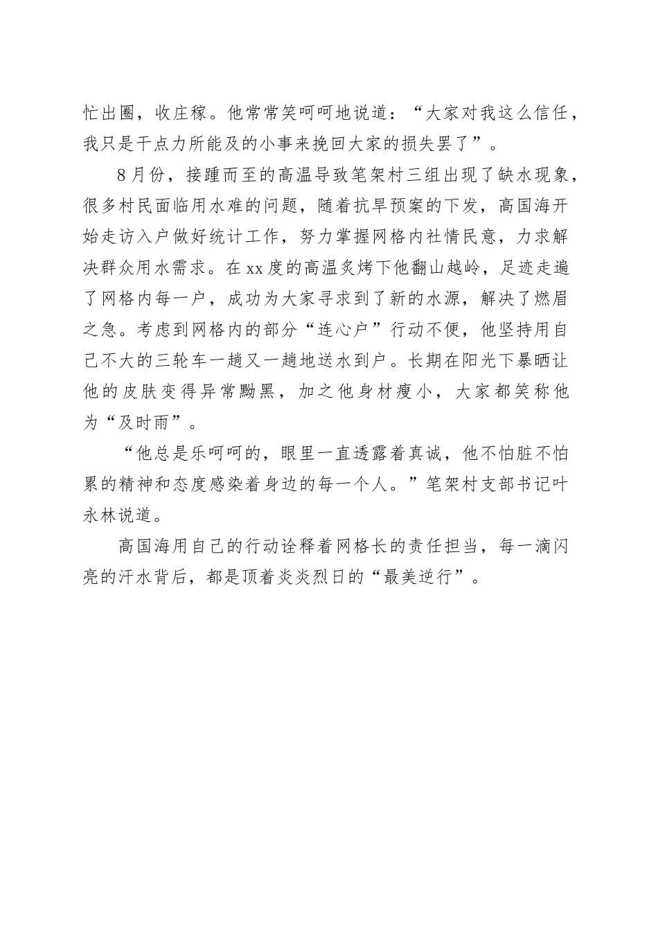 【典型人物】炎炎夏日中的逆行者——汉阳镇笔架村网格员高国海_第2页