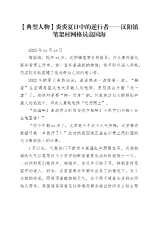 【典型人物】炎炎夏日中的逆行者——汉阳镇笔架村网格员高国海