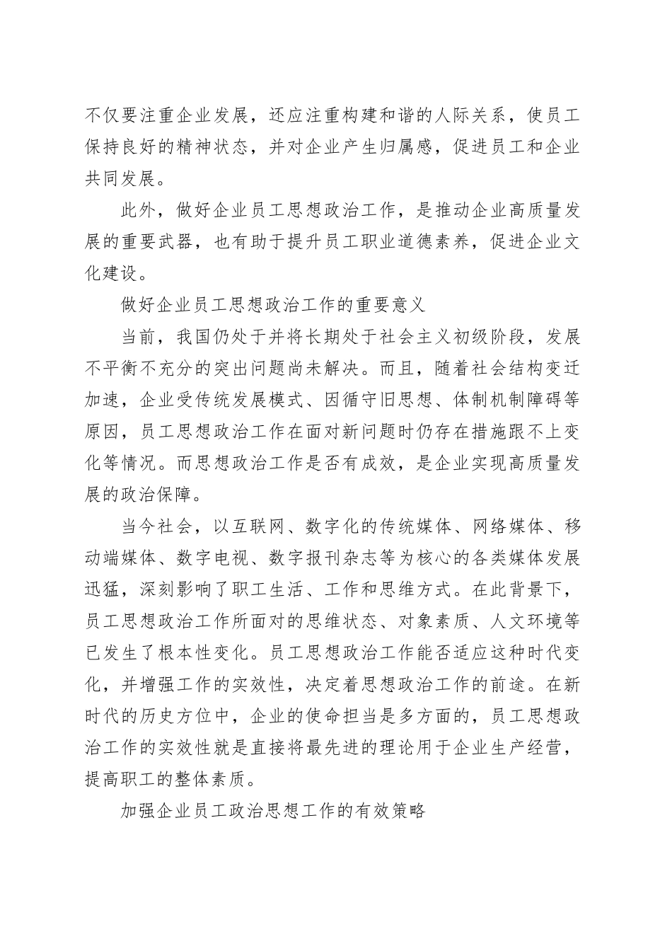 【调研报告】做好企业员工思想政治工作打通职工内心“最后一公里”_第2页