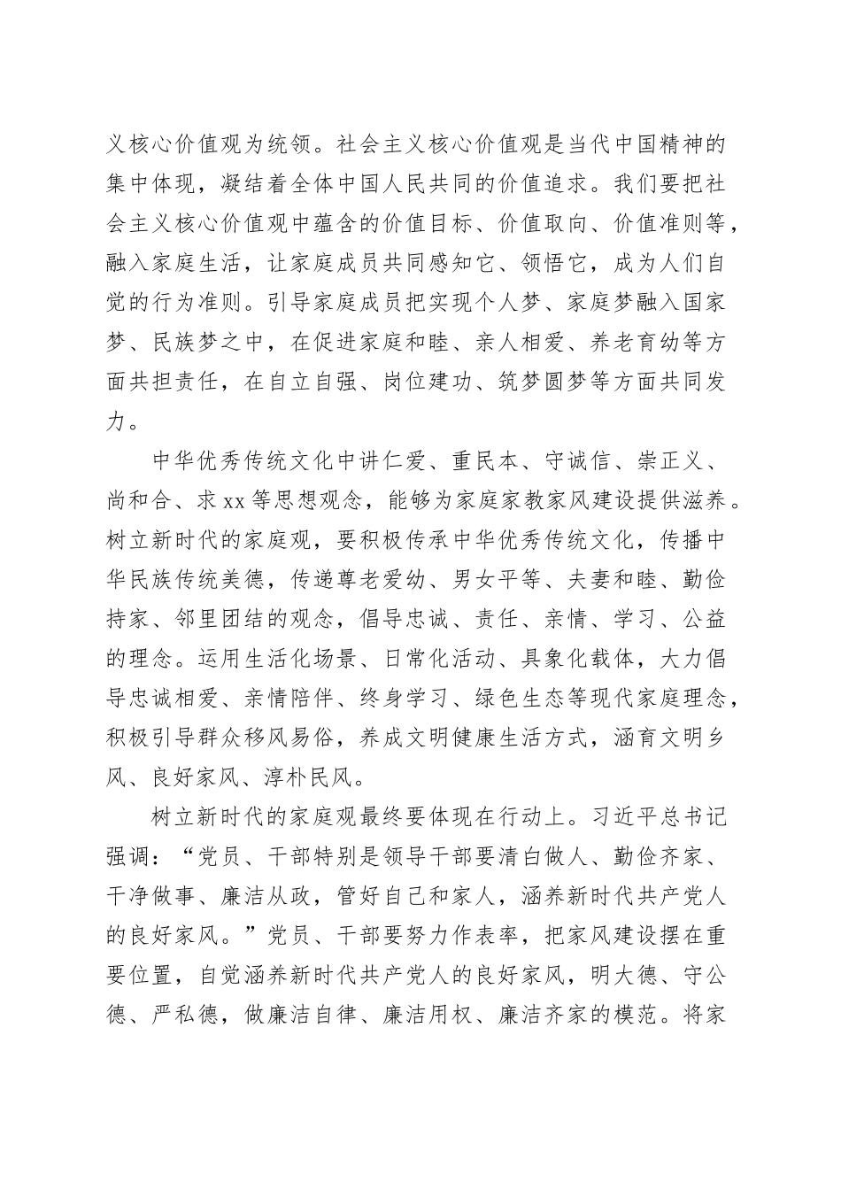 【妇联主席中心组研讨发言】树立新时代的家庭观_第2页