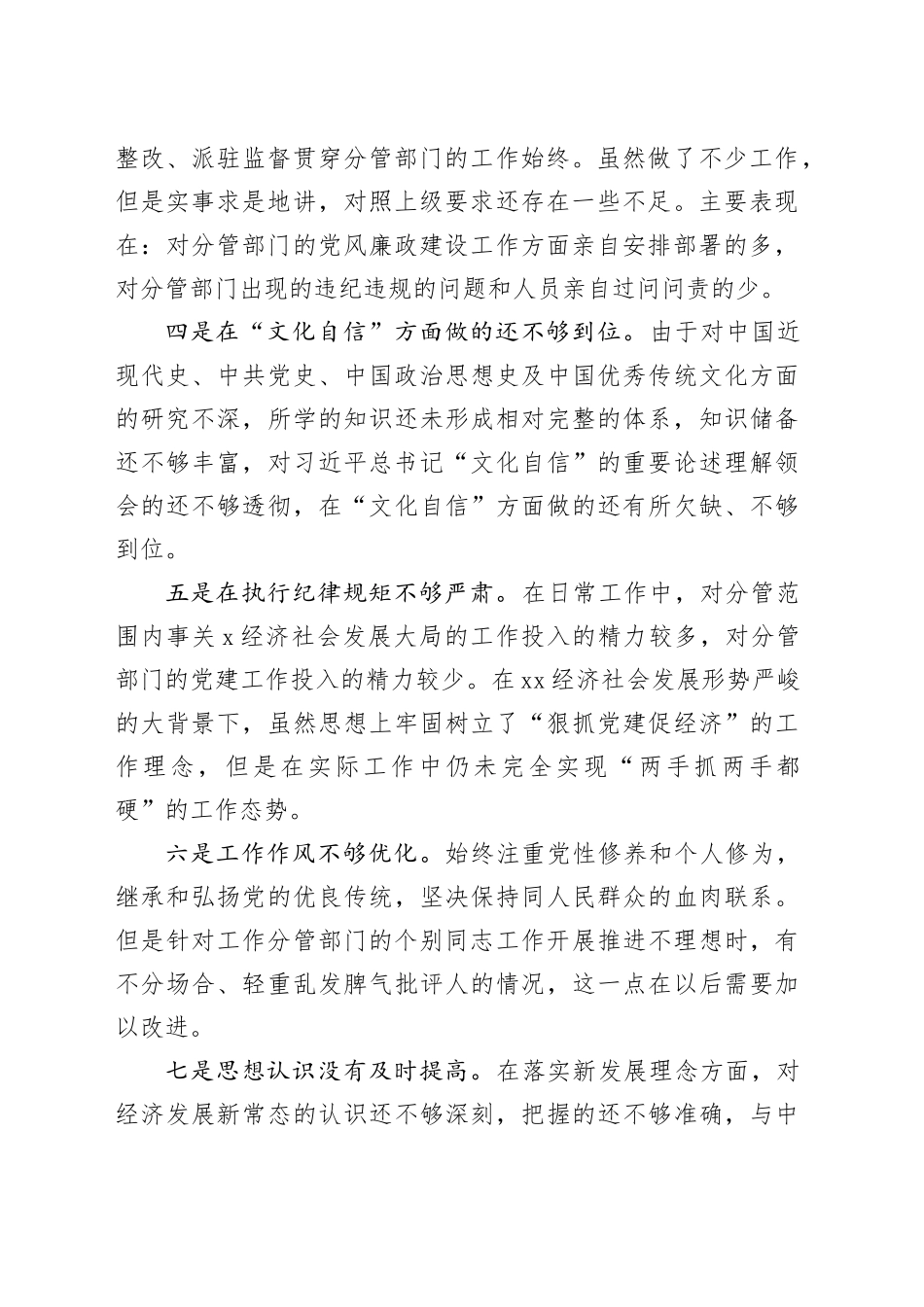 【个人问题清单】主题教育问题清单（33条）六个方面20231227_第2页