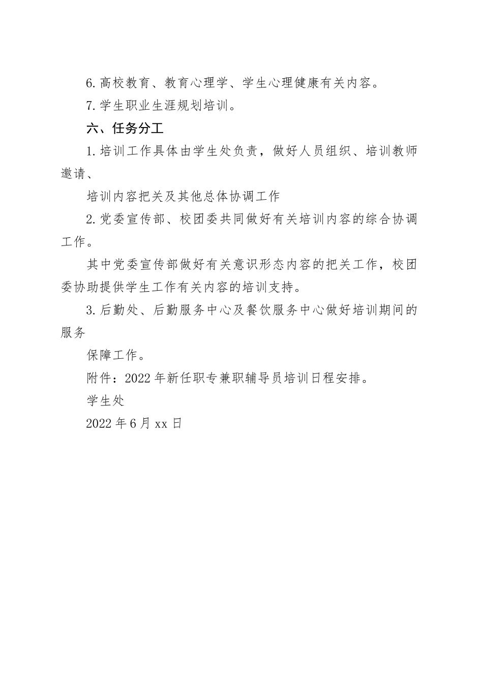 【公文】新任职辅导员培训方案_第2页