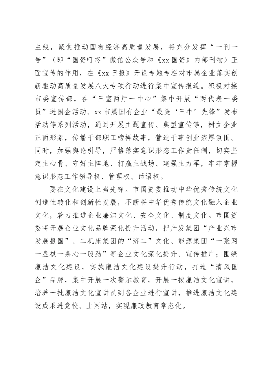 【国资委主任中心组研讨发言】当好“三个先锋”为国资国企高质量发展凝聚力量_第2页