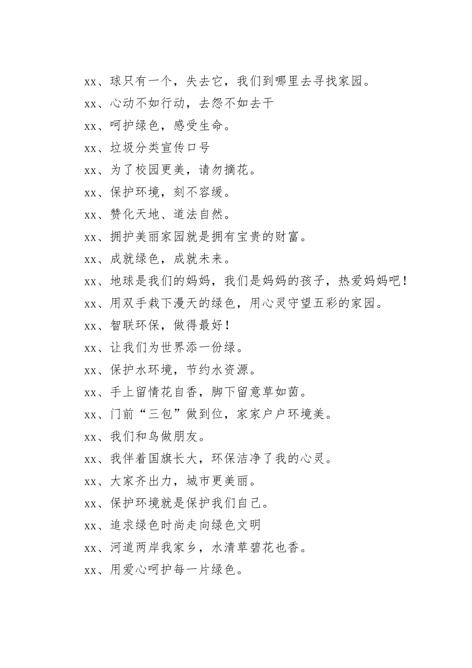 【环境整治】环保小卫士宣传标语_第2页