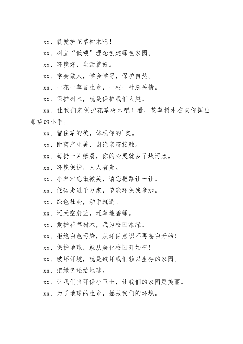 【环境整治】环境百日整治行动宣传标语（精选80条）_第2页