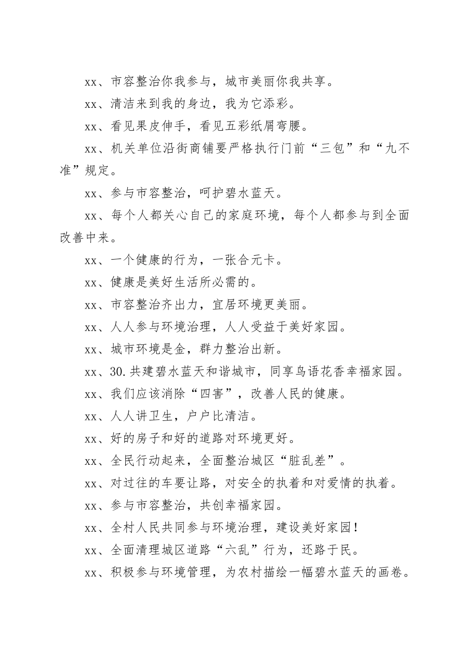 【环境整治】环境卫生整治标语63句_第2页