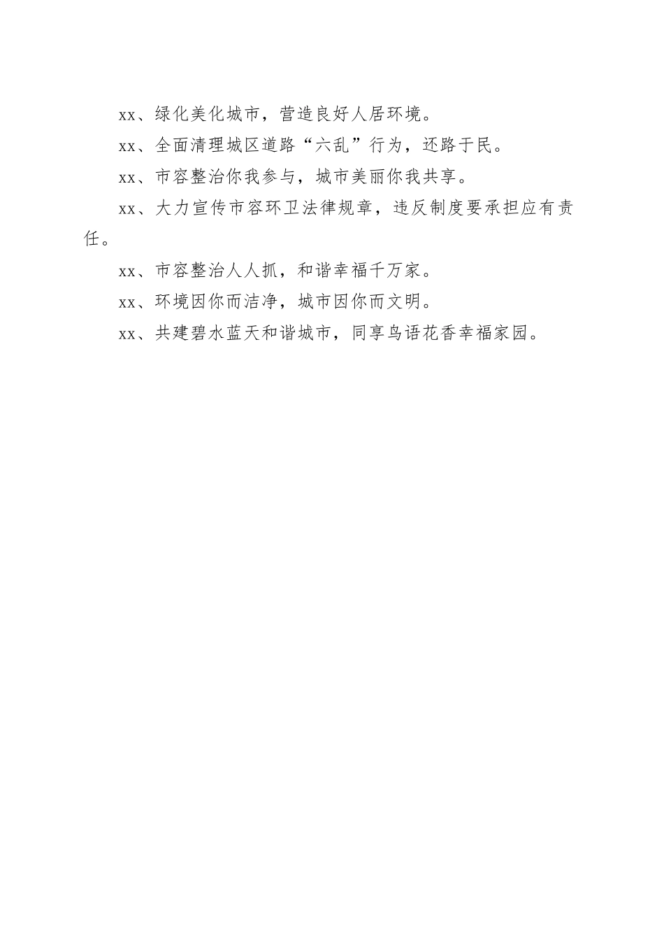 【环境整治】环境卫生整治口号_第2页