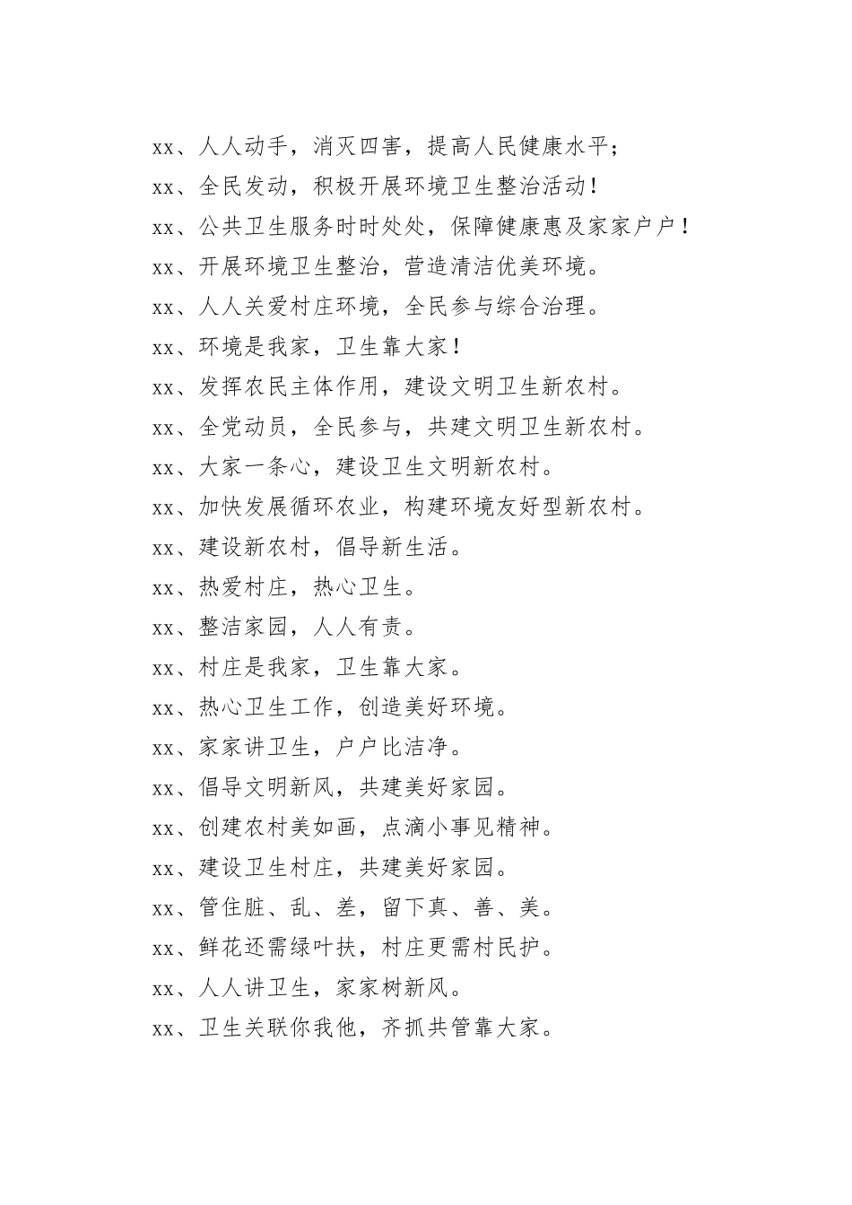 【环境整治】环境卫生综合整治宣传标语_第2页