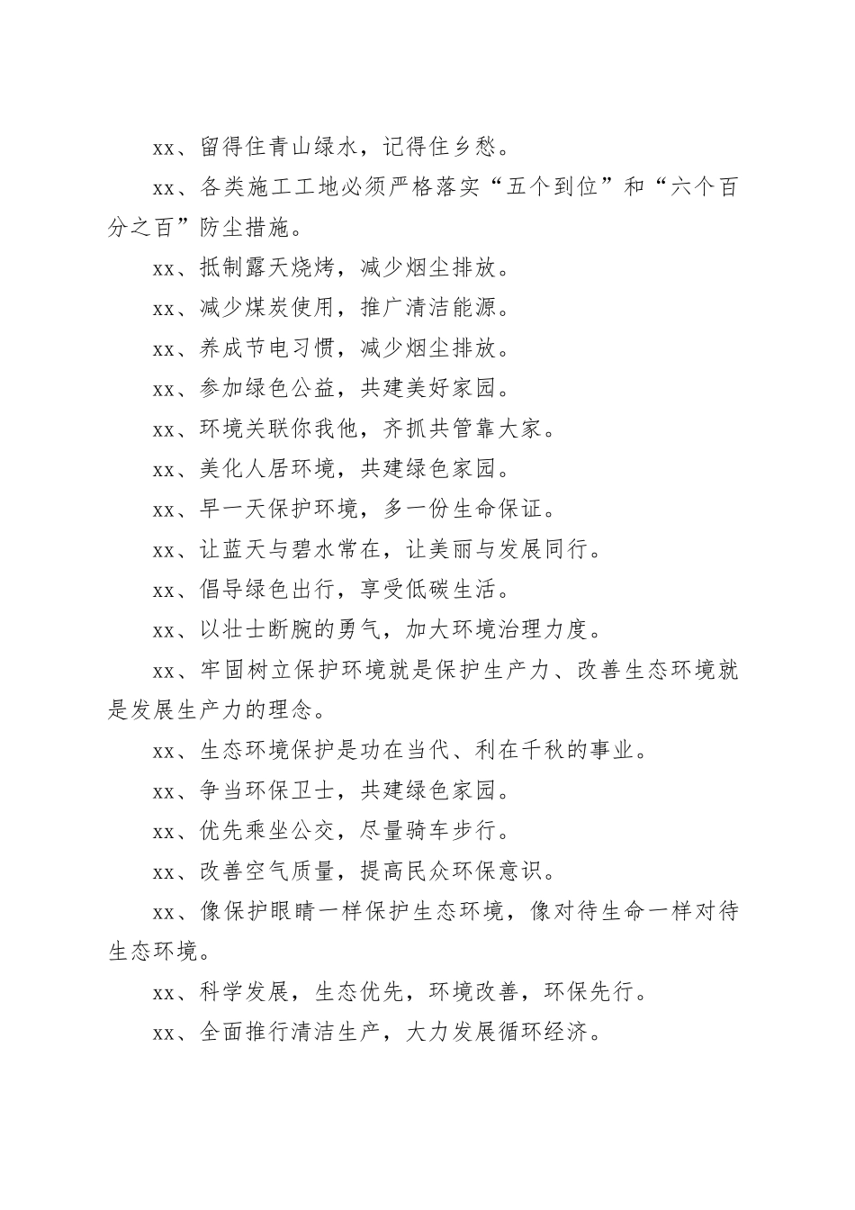 【环境整治】环境污染防治攻坚宣传标语_第2页